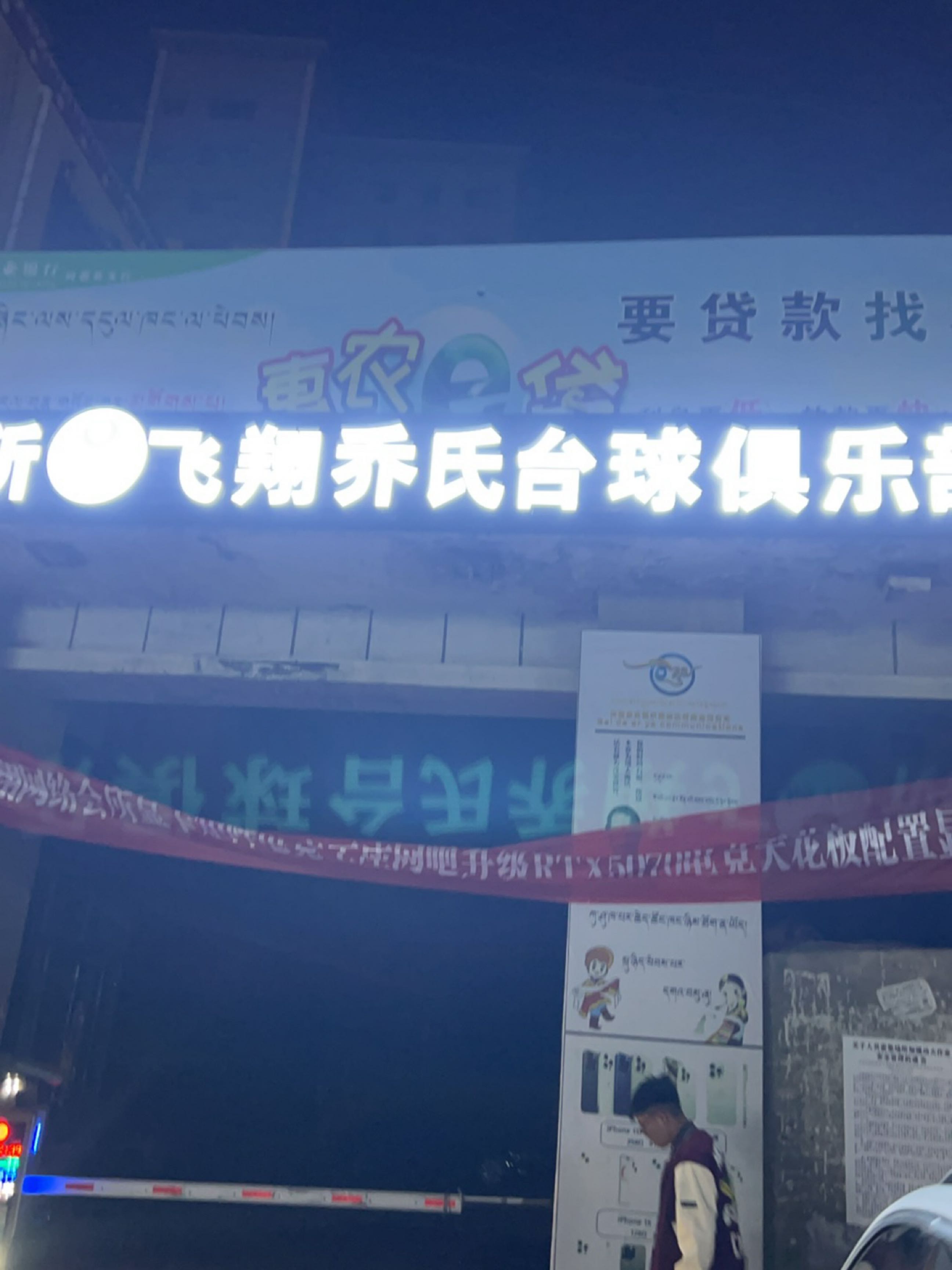 飞翔网络会所