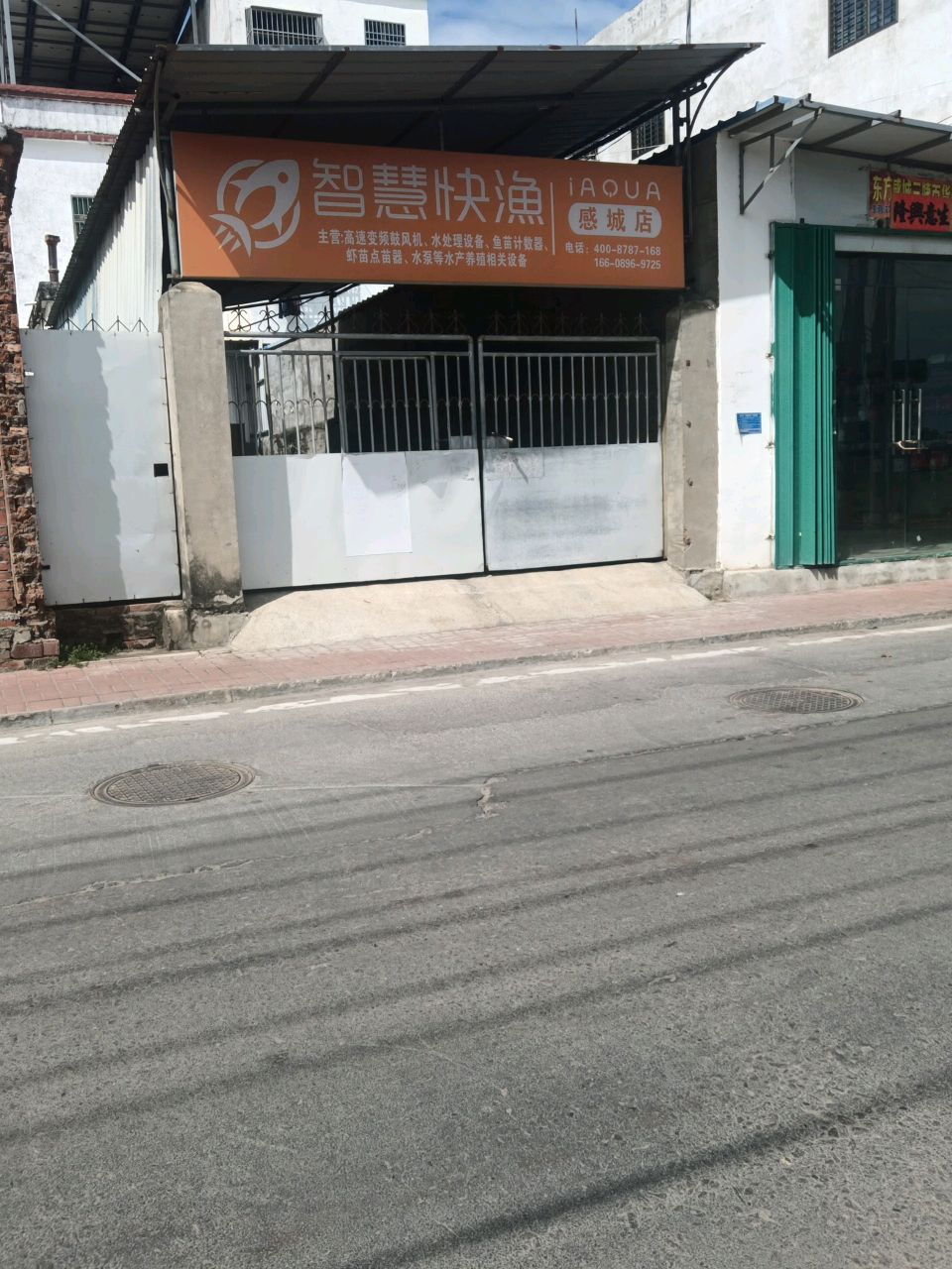 智慧快渔(酒城店)