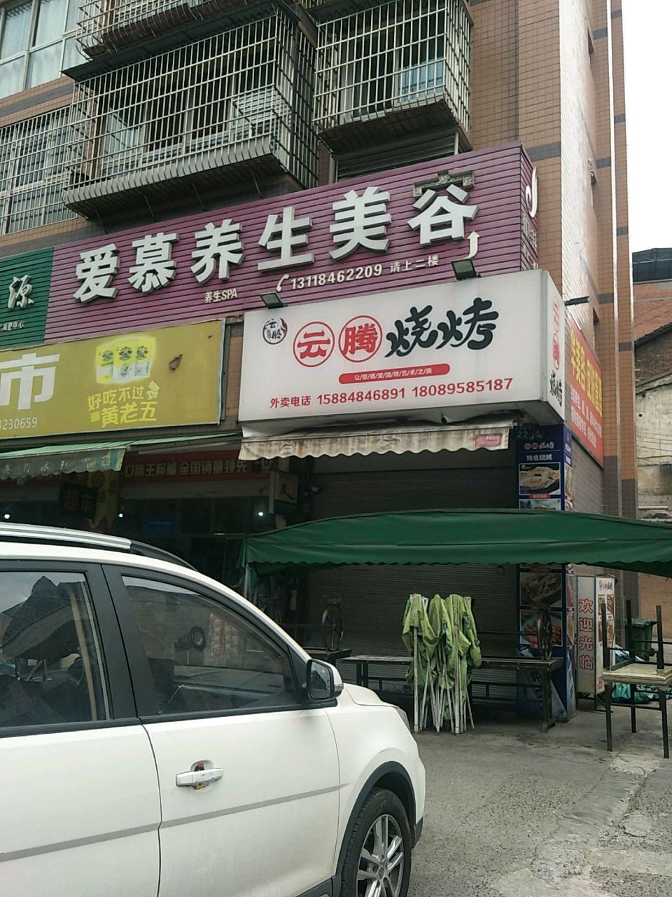云腾烧烤