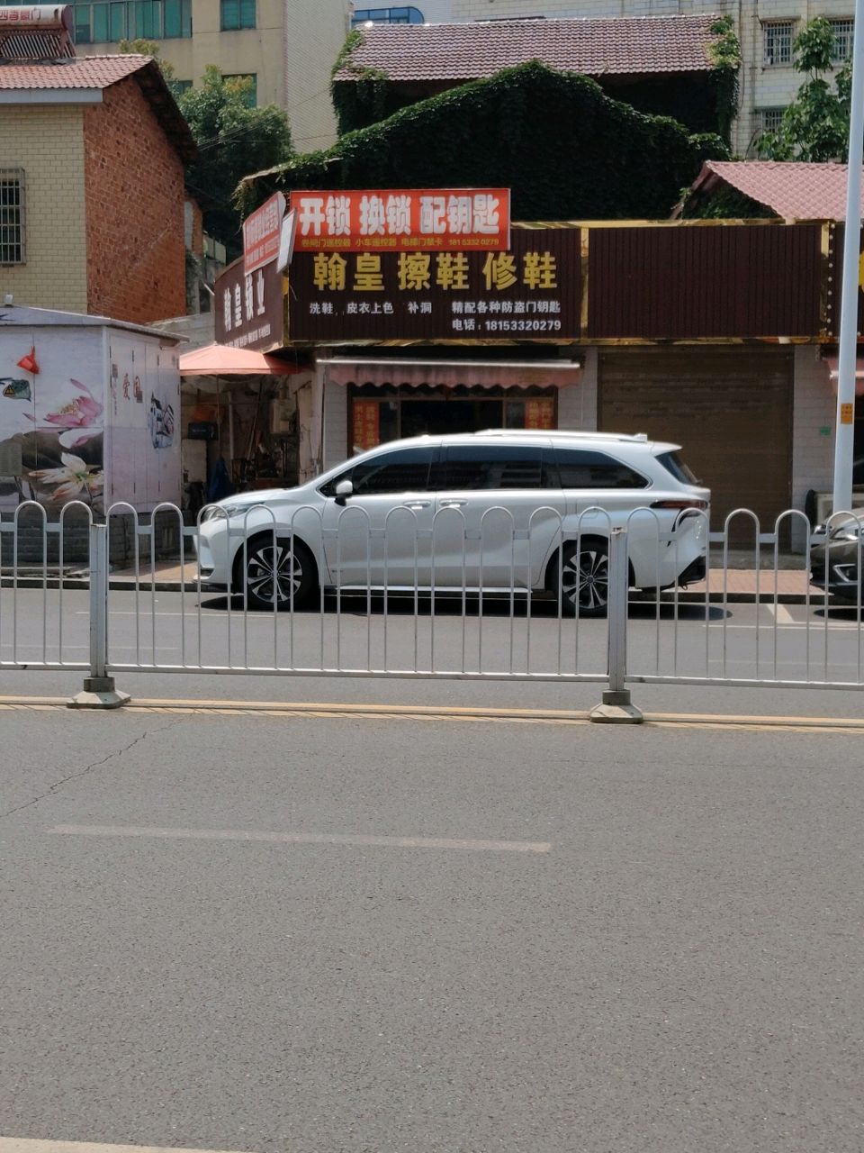 翰皇擦鞋修鞋(长春西路店)