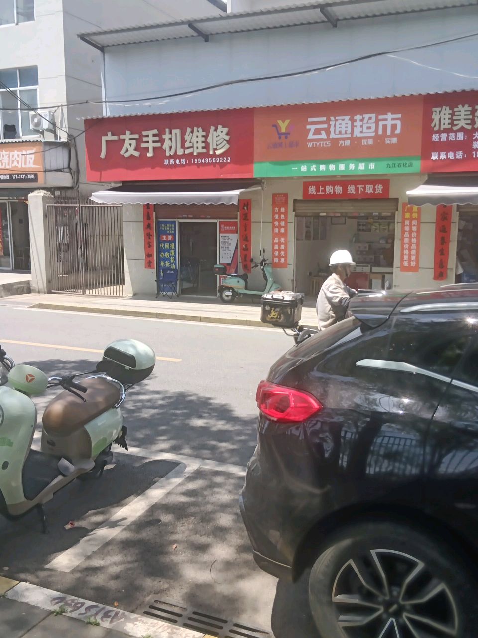 广友手机维修