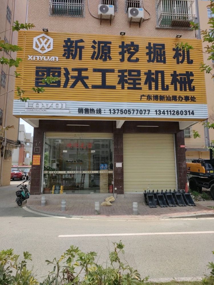 新源挖掘机汕尾办事处