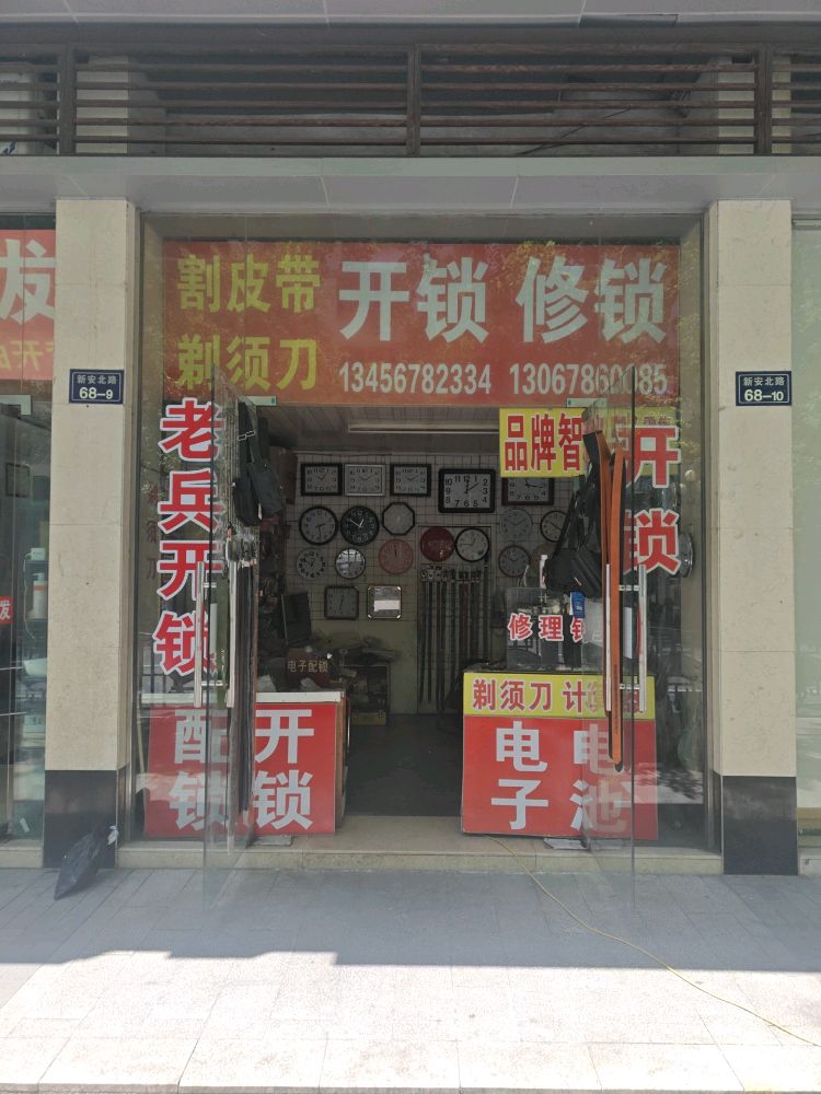 方师傅开锁