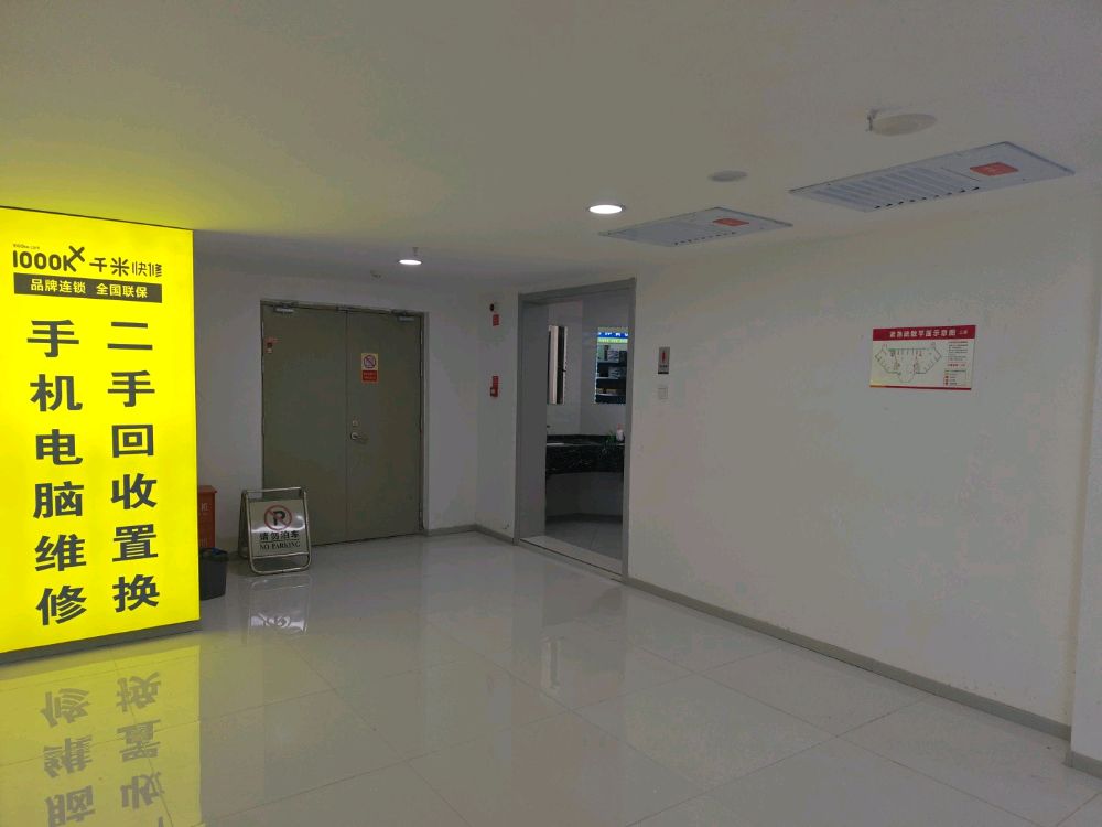千米手机电脑维修回收(引力数码店)