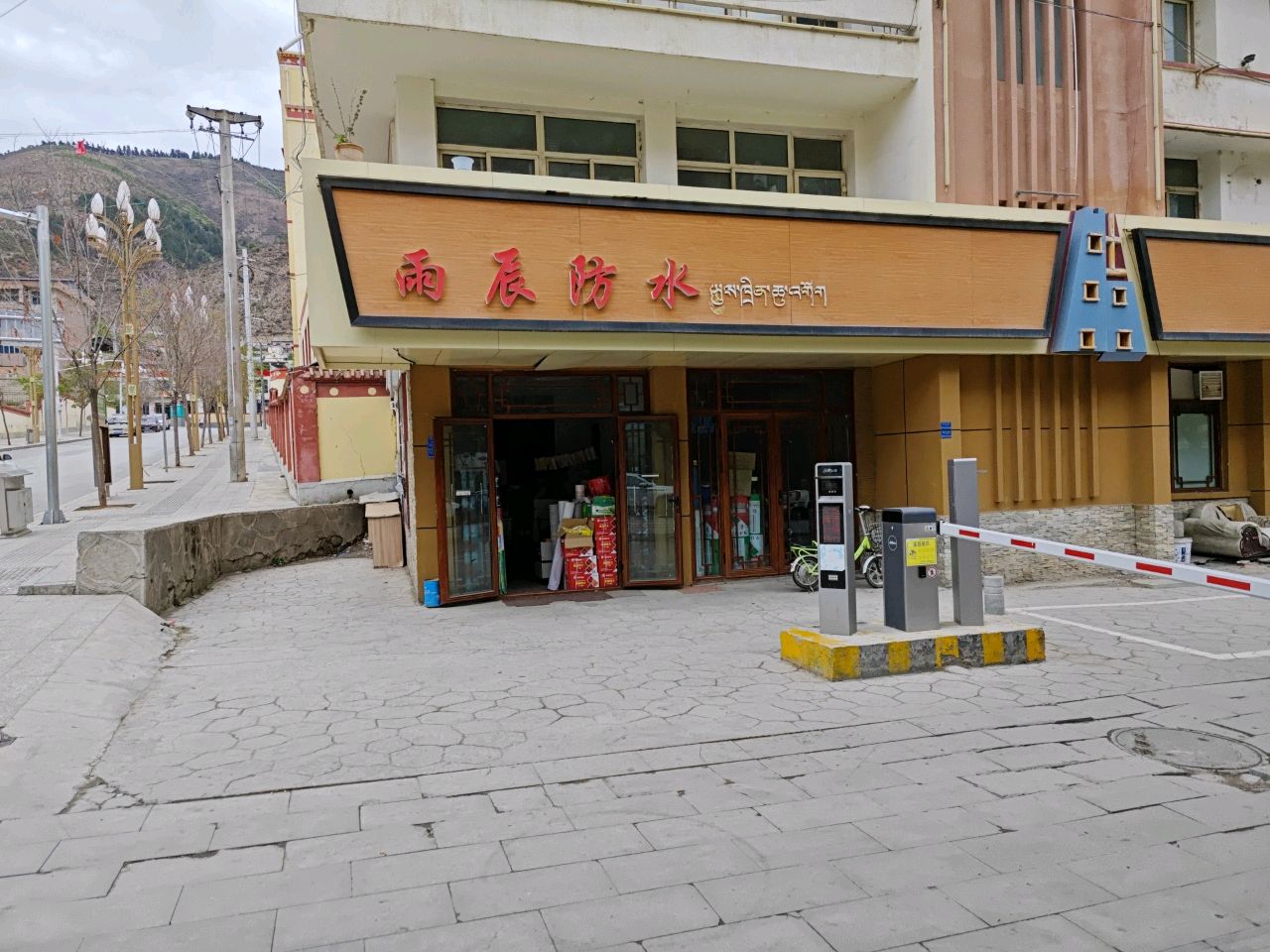 雨辰防水