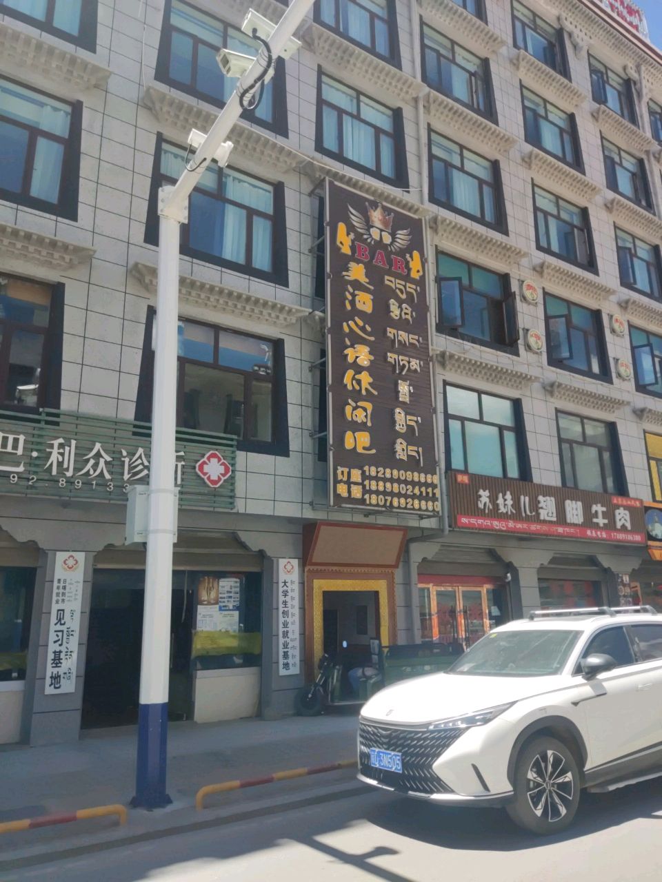 萨嘎迥巴利众诊所