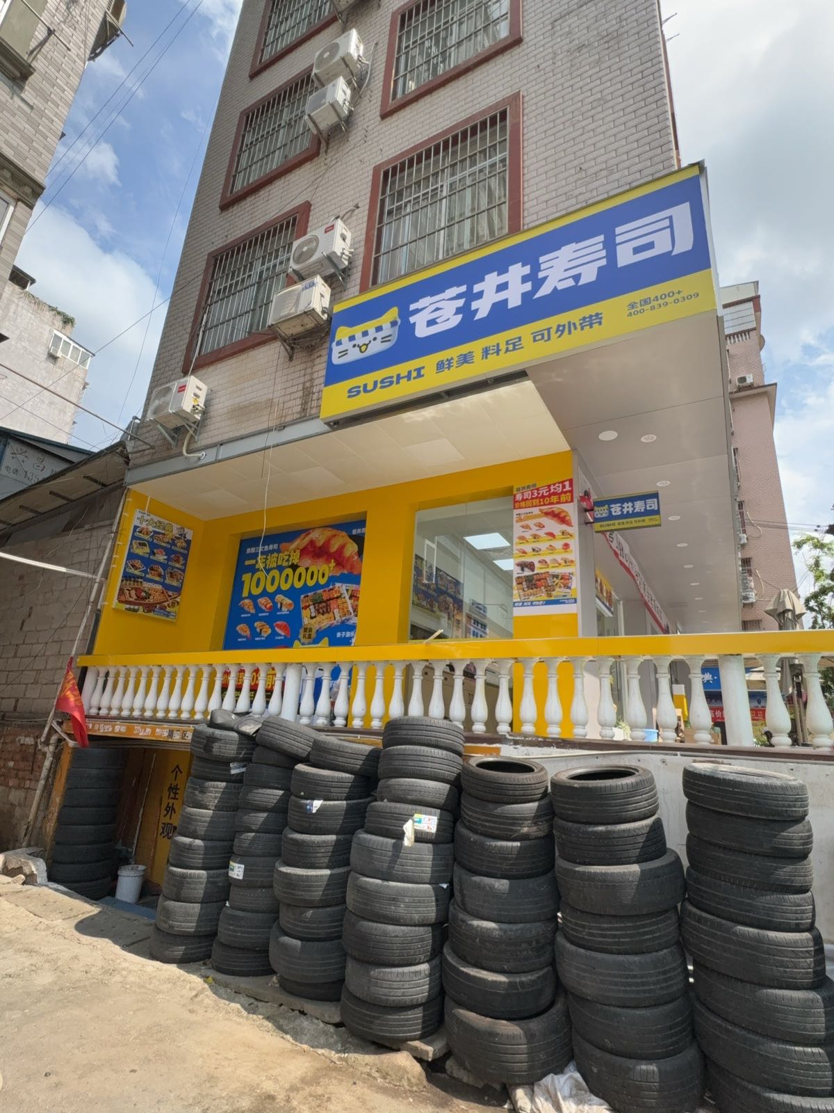 苍井寿司(五象岭店)