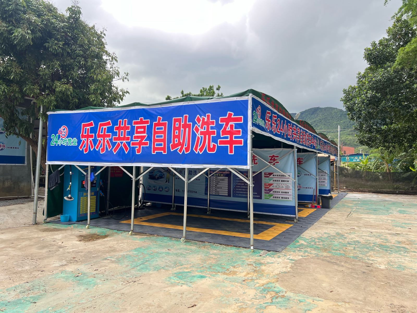 乐乐共享自助洗车