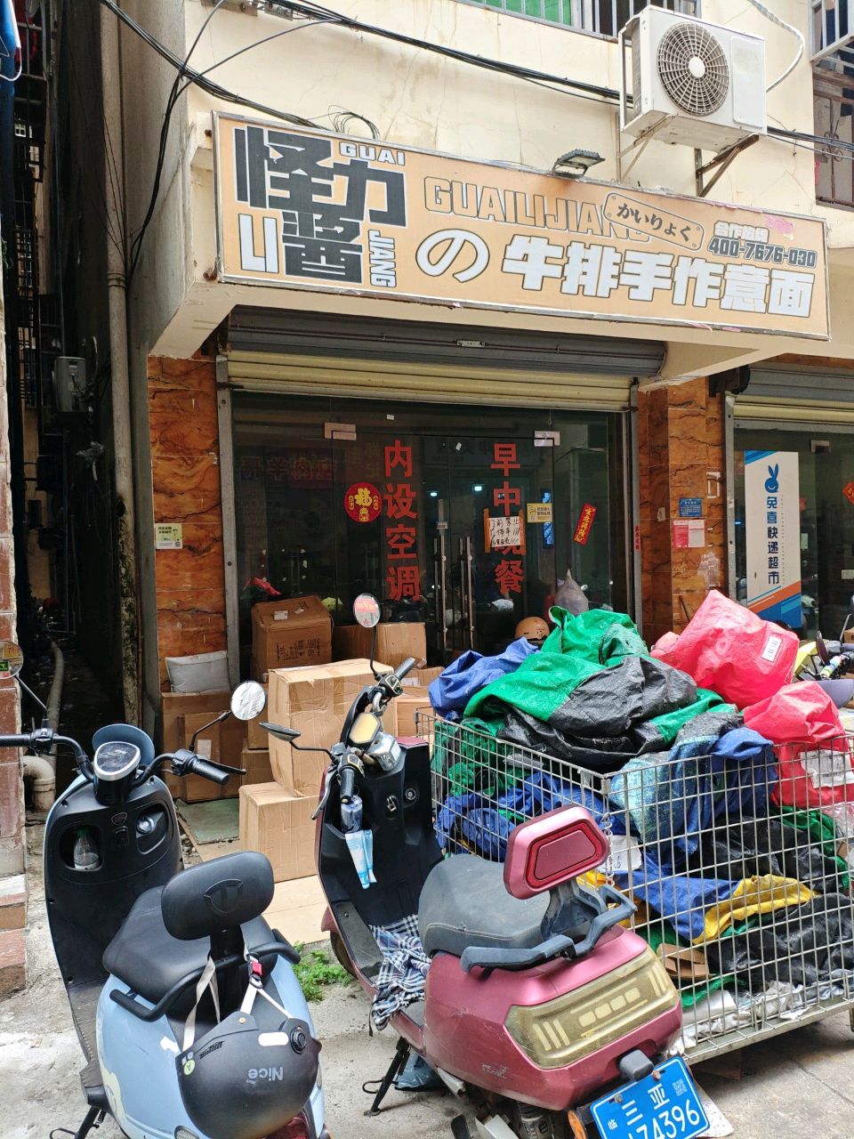 怪力酱牛排手作意面(金鸡岭店)