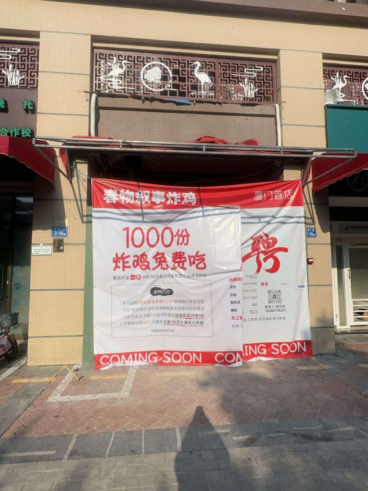 春物叙事韩式炸鸡(厦门翔安店)