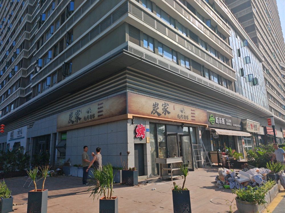 炭家烧烤酒馆