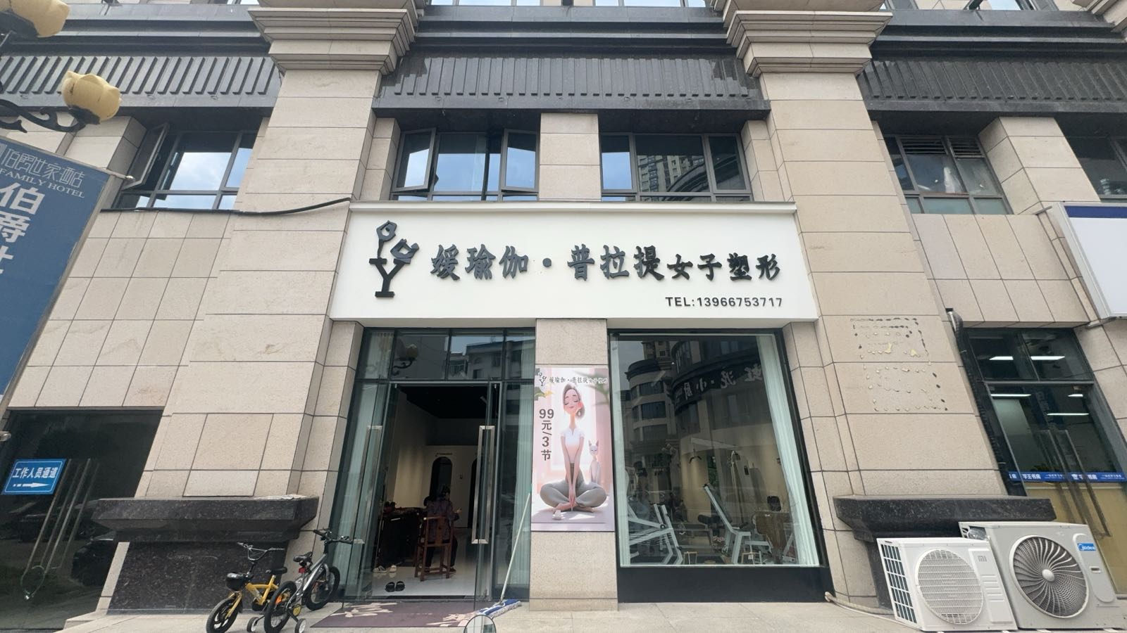 媛瑜伽·普拉提女子塑形