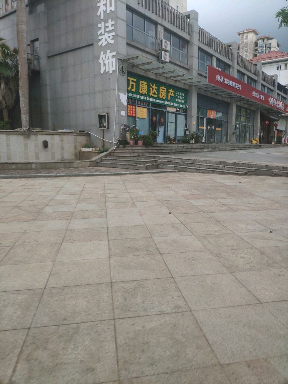 万康达房产