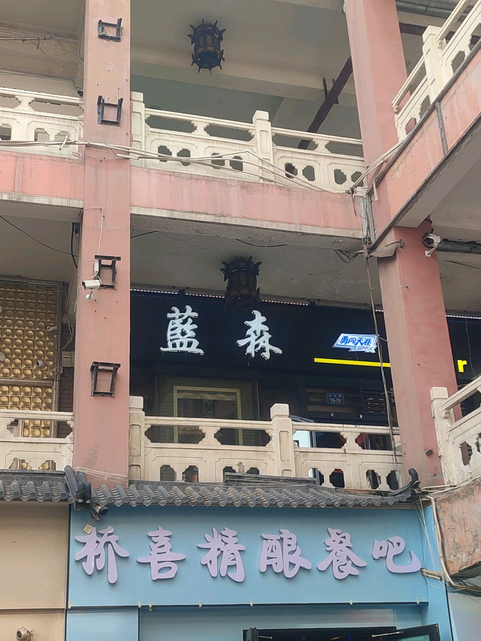 蓝森