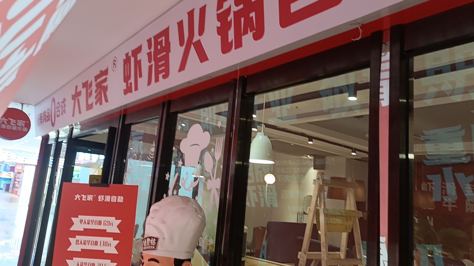 大飞家虾滑自助火锅