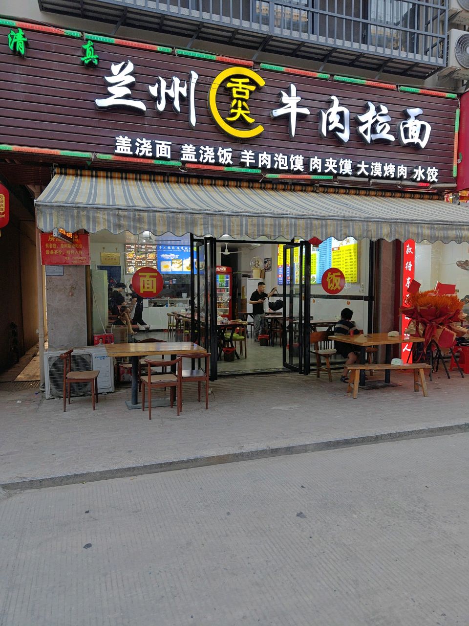 清真兰州舌尖牛肉拉面