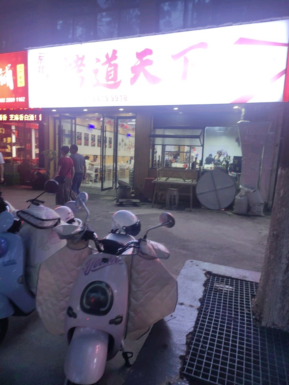 烤道天下