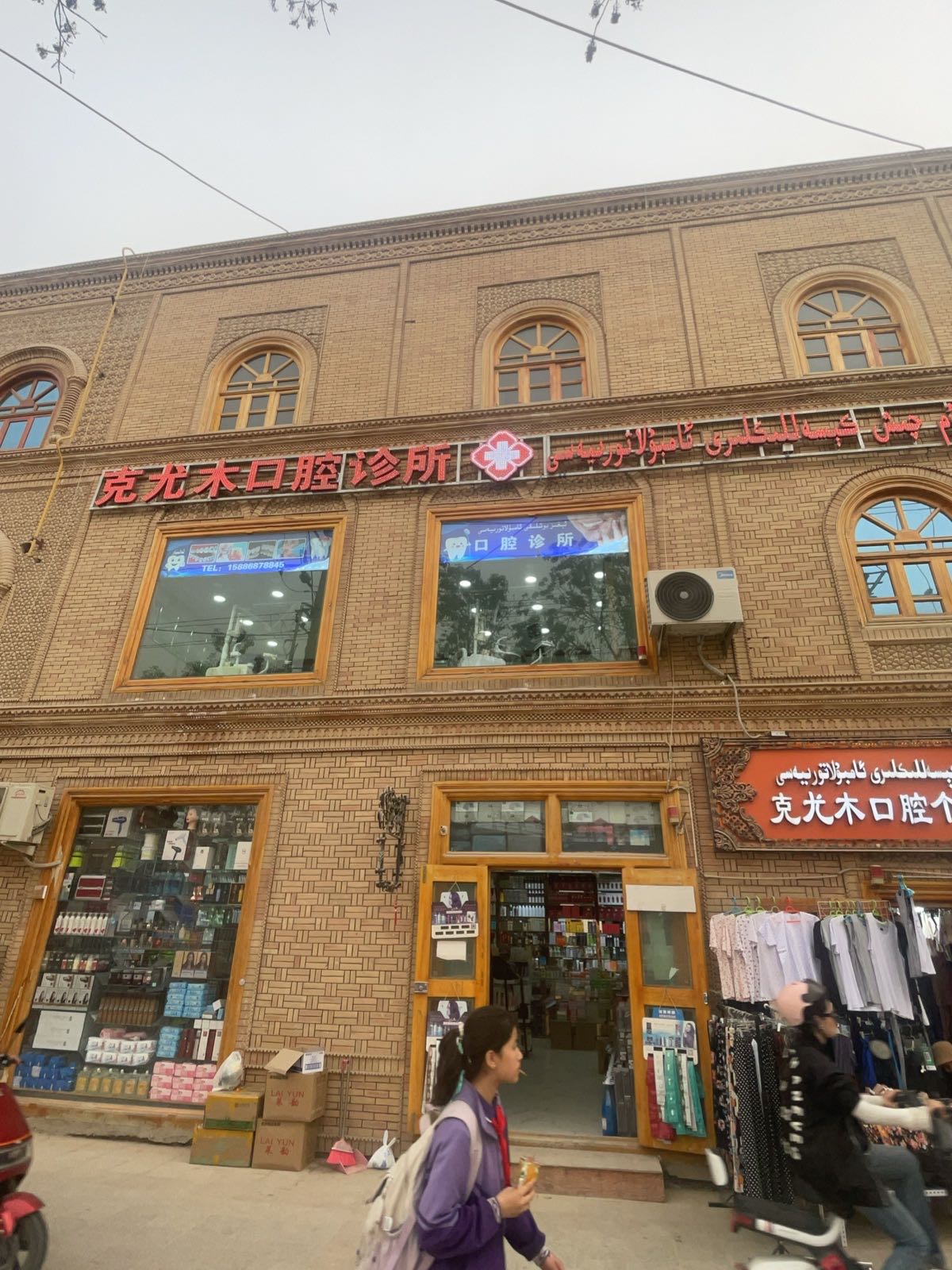 克尤木口腔个体诊所