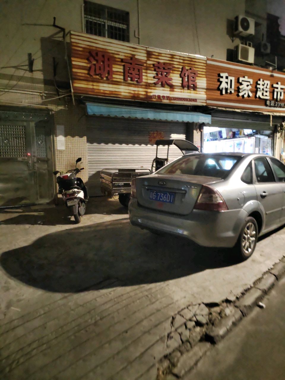 湖南菜馆(文霞路店)