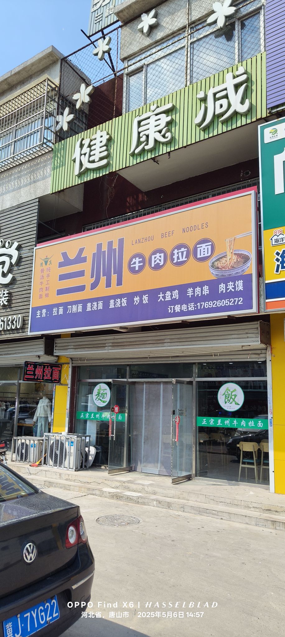 兰州牛肉拉面(新军屯店)