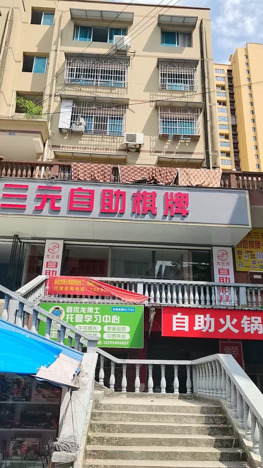 大三元自助棋牌室
