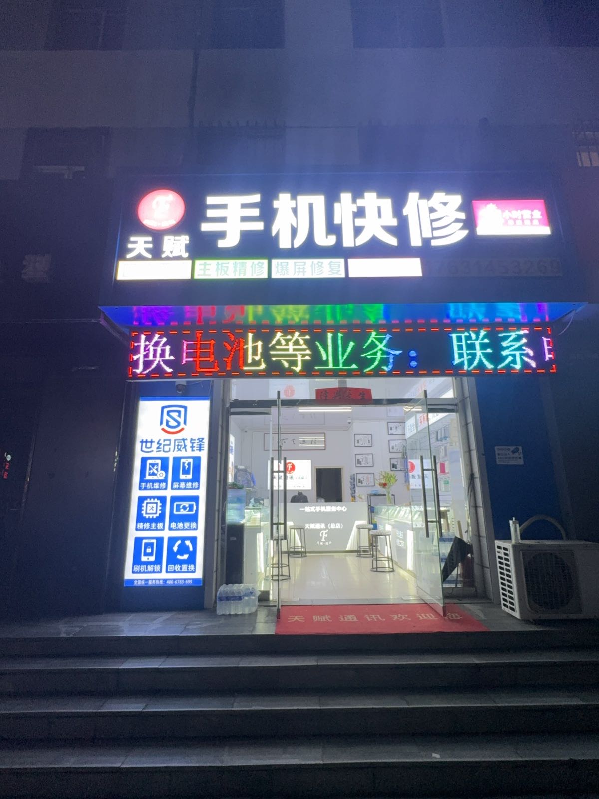 天赋手机快修(总店)