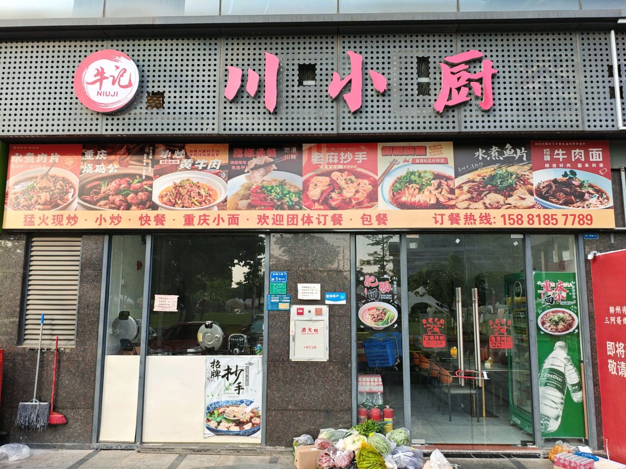 川小厨