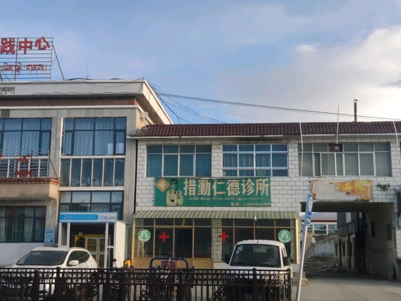 措勤县仁德诊所