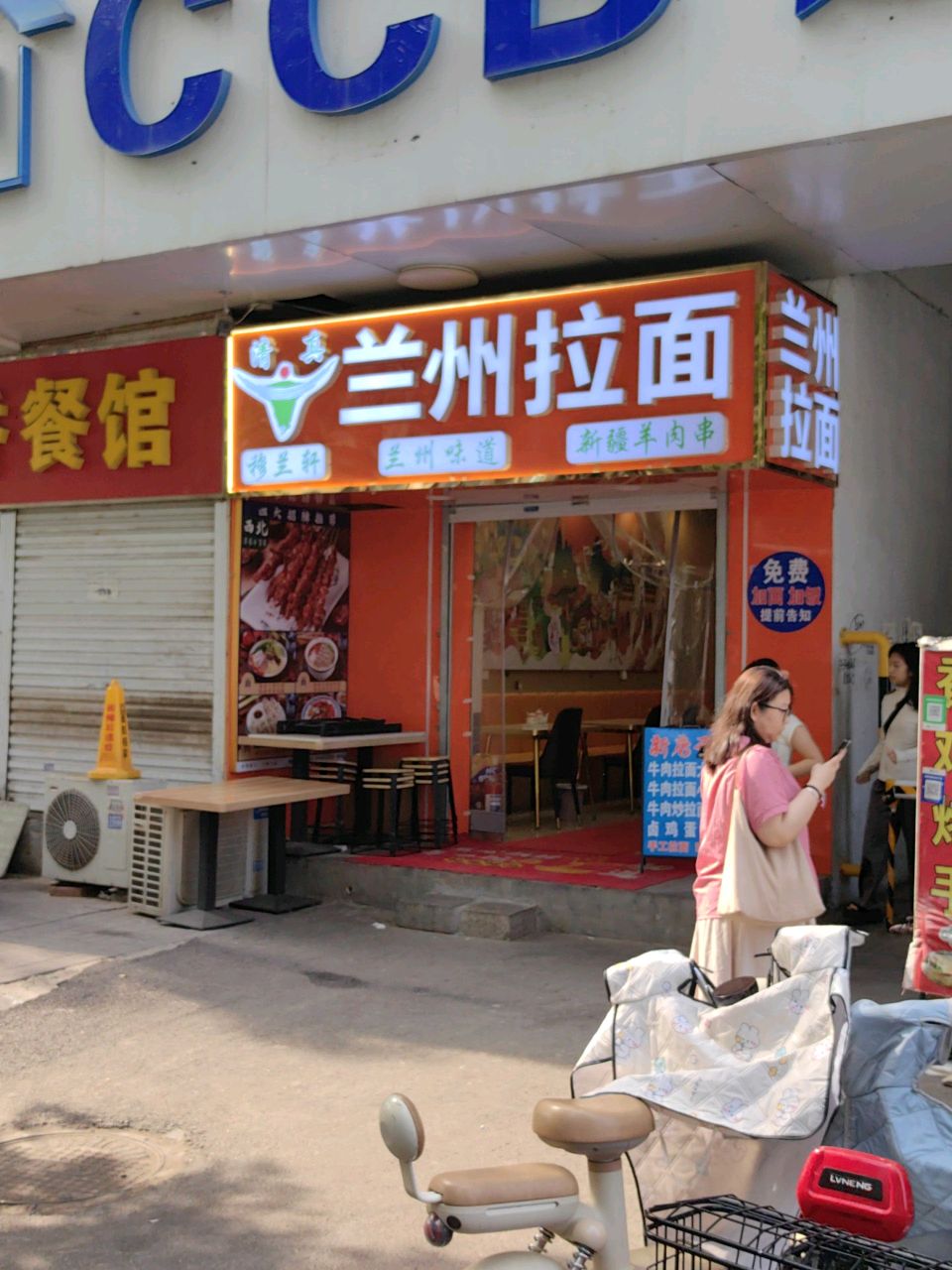 清真特兰轩兰州拉面