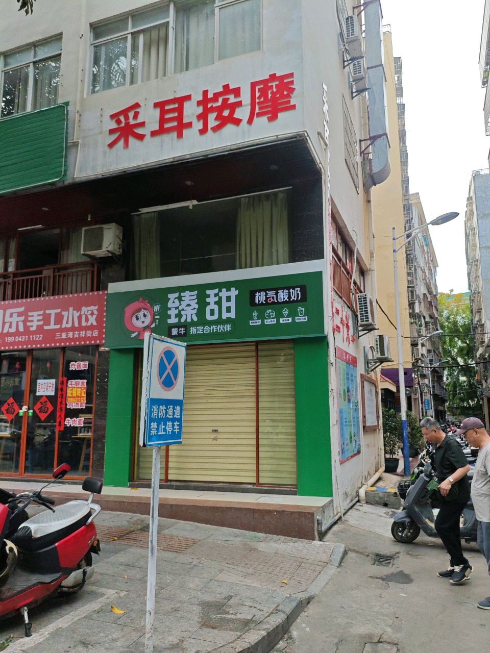 采耳按摩
