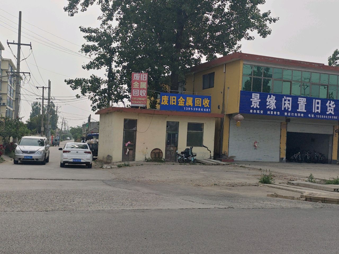 废旧金属回收