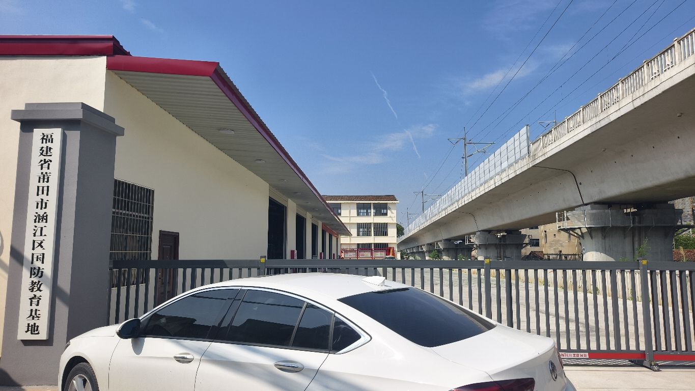 福建省莆田市涵江区国防教育基地