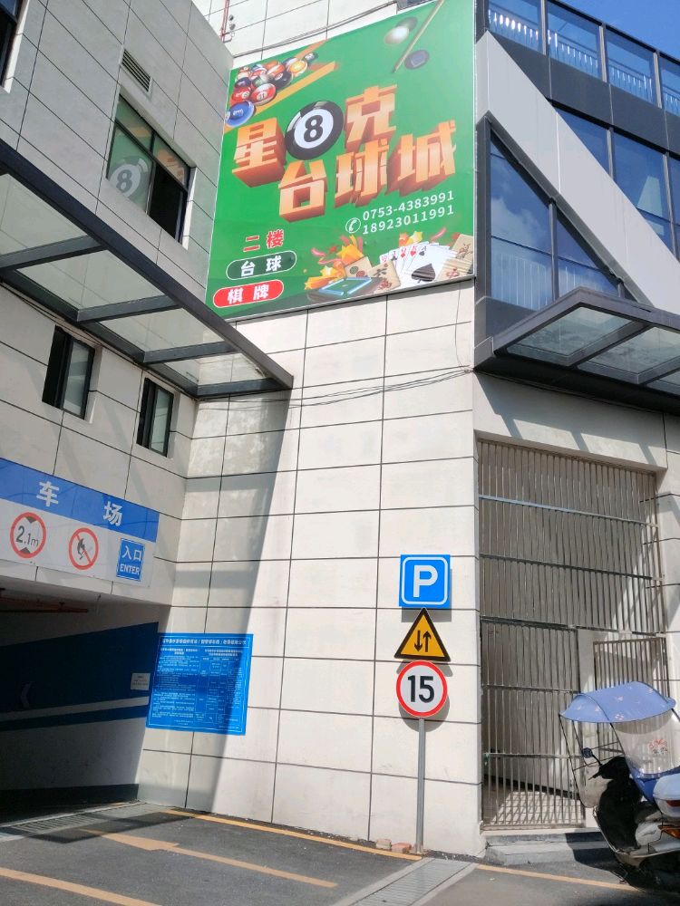 五华县水寨镇星八克台球城
