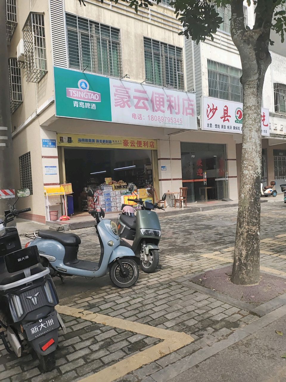 沙县小吃