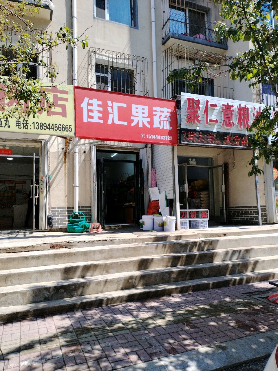 佳汇果蔬