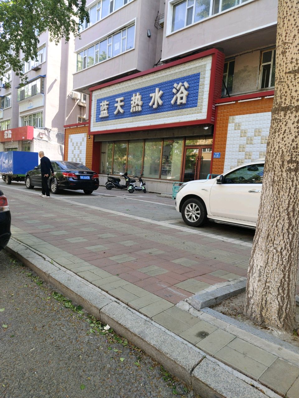 蓝天热水浴