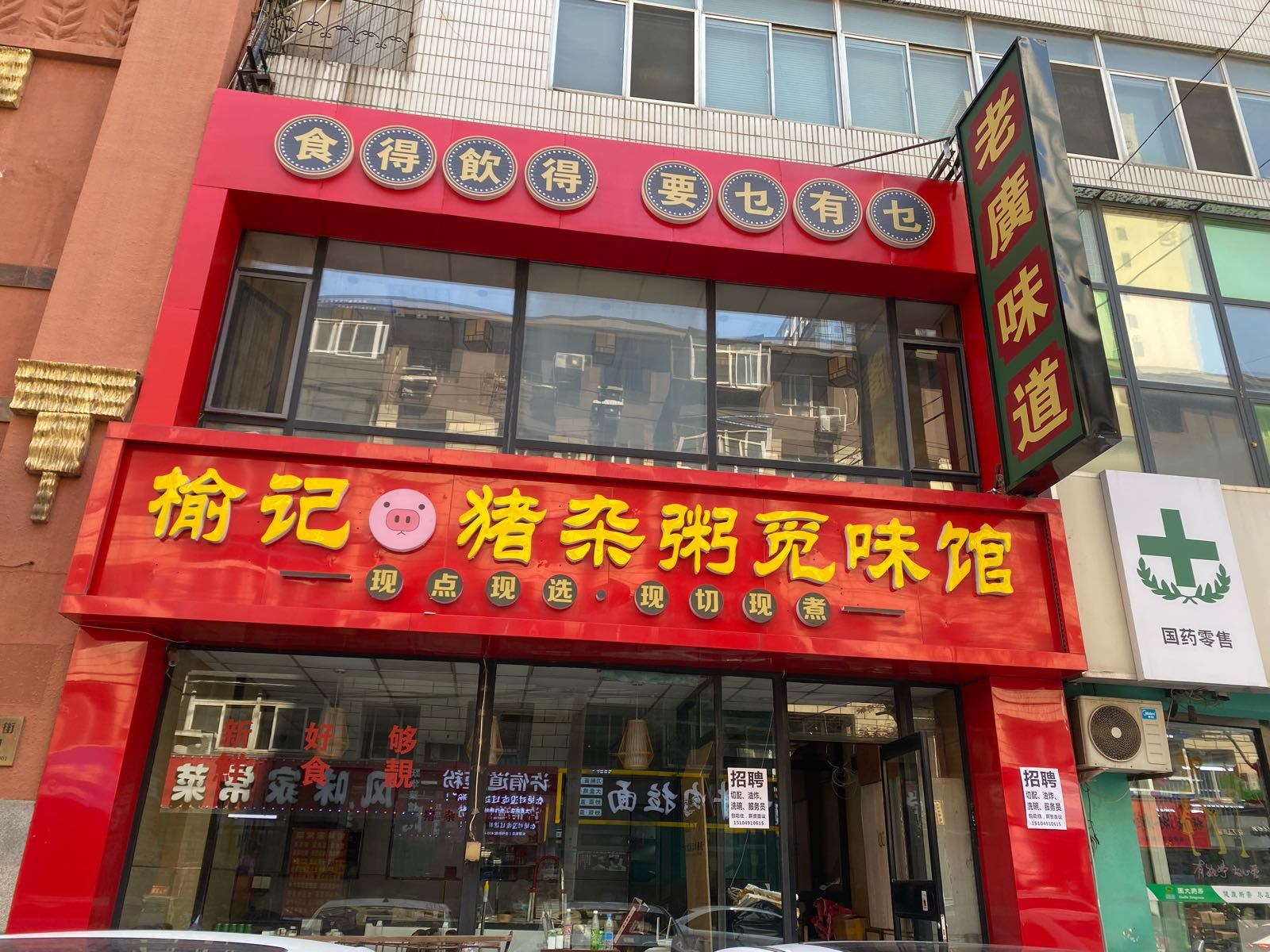 榆记猪杂粥觅味馆