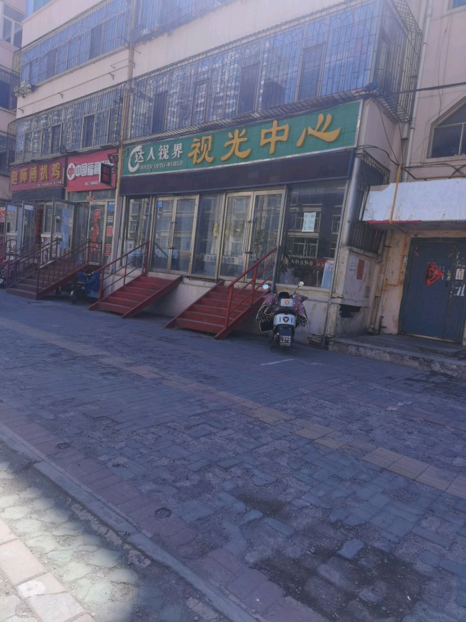 达人视界视光中心(广安东街店)