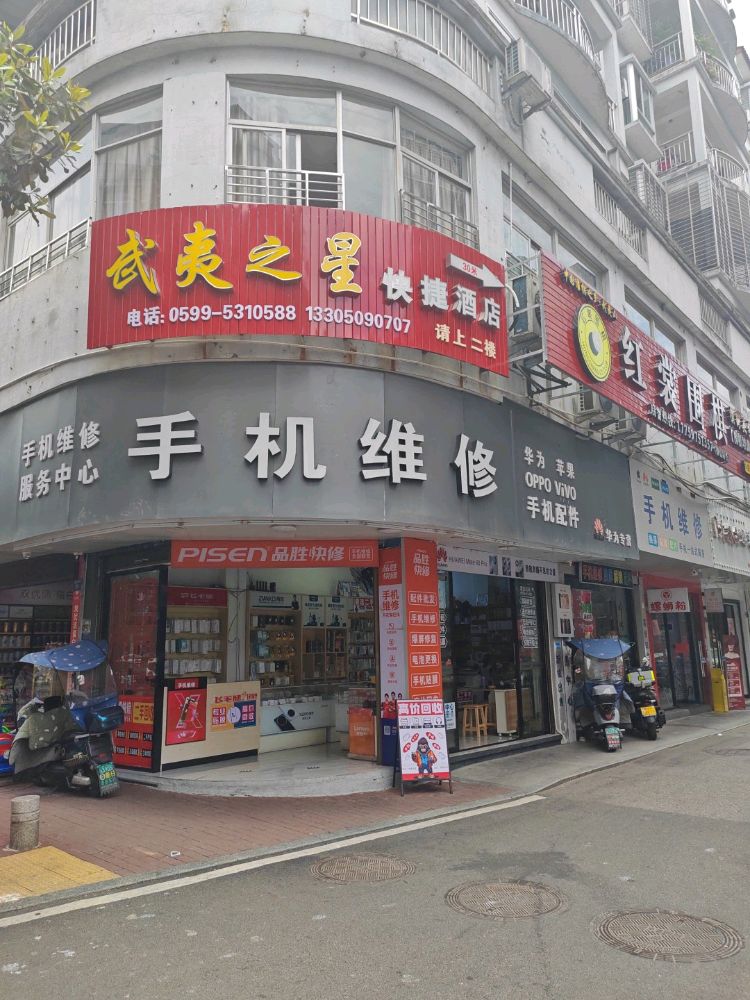 手机维修