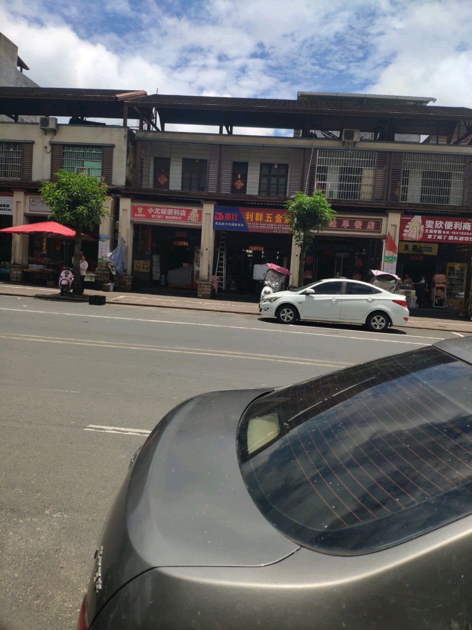 利群五金店