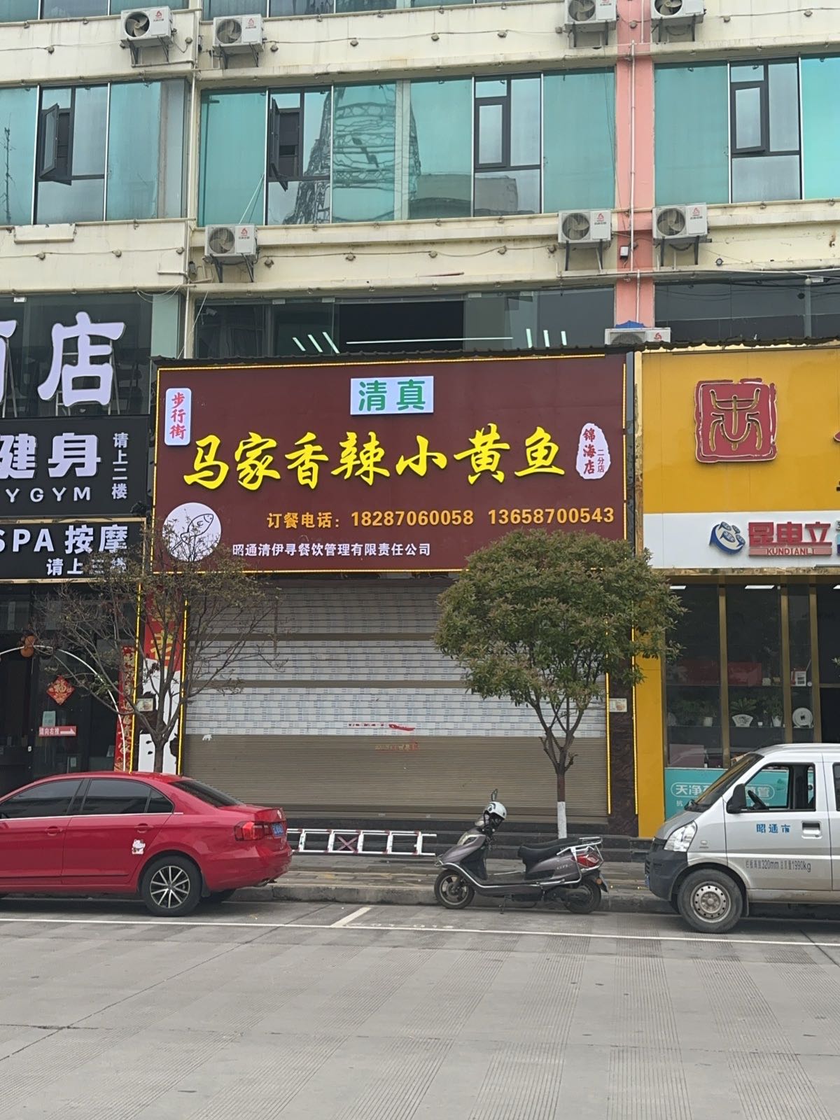 清真马家香辣小黄鱼(锦海店)