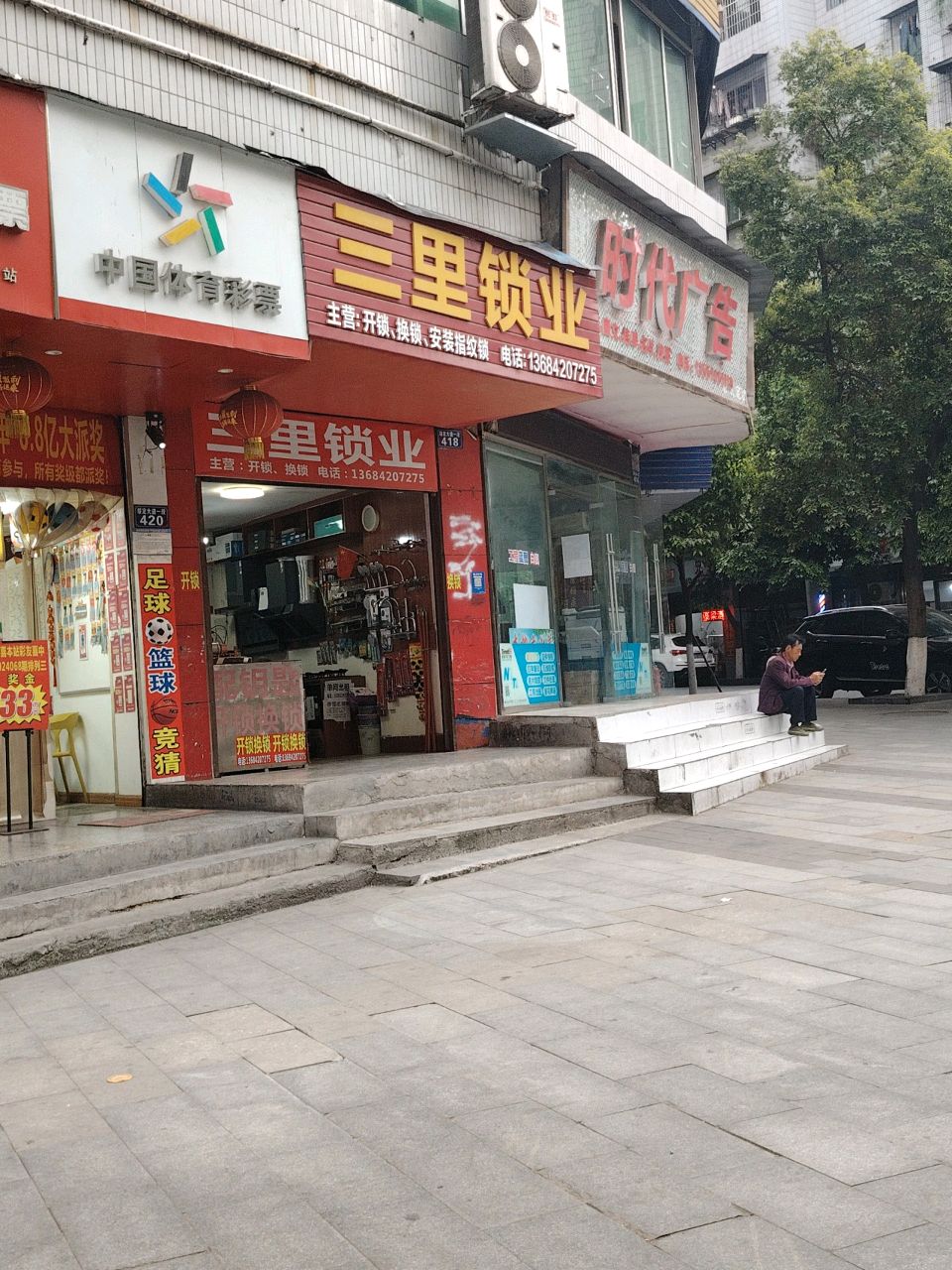 三里锁业