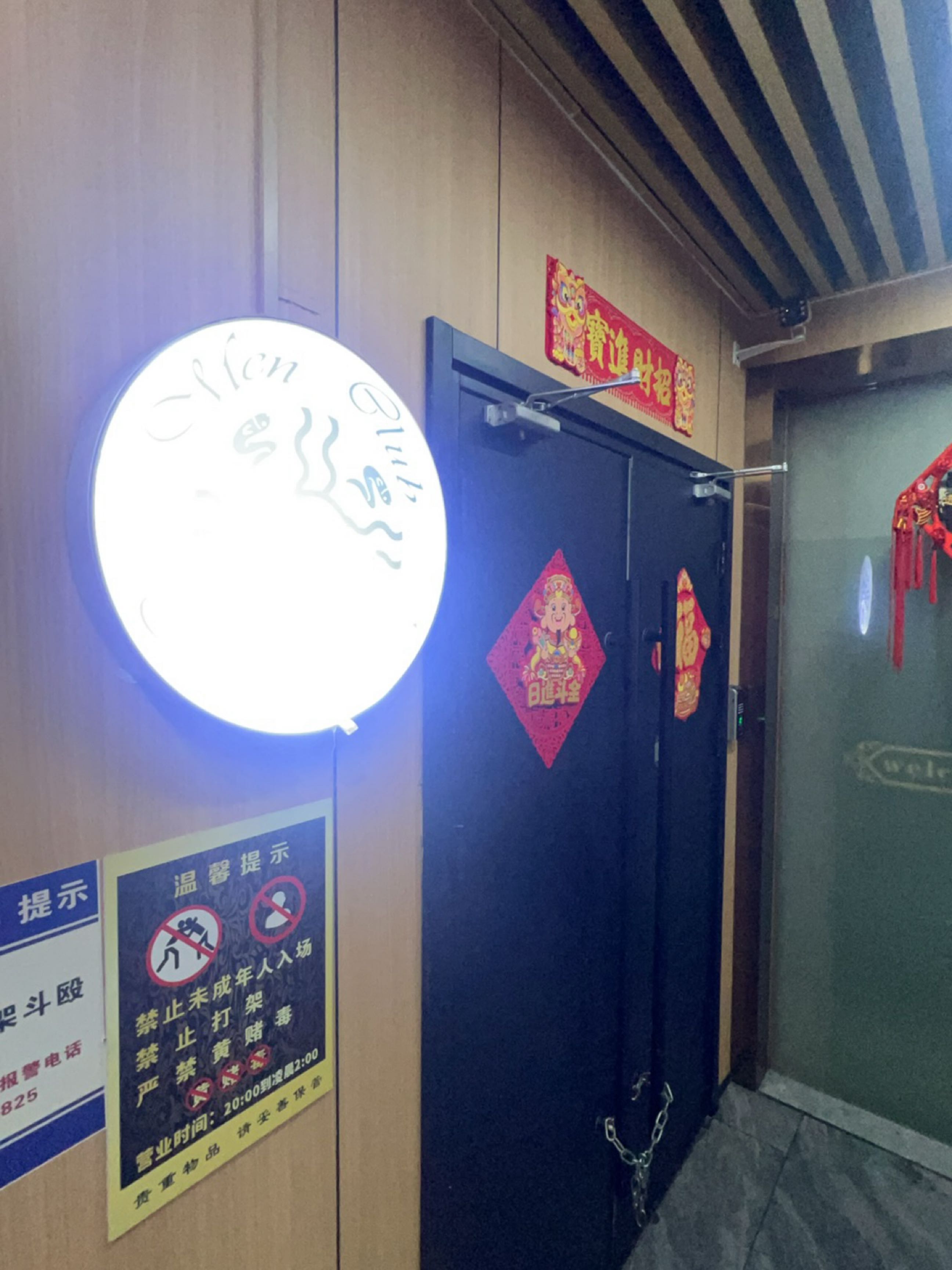 鳗吧(M club)
