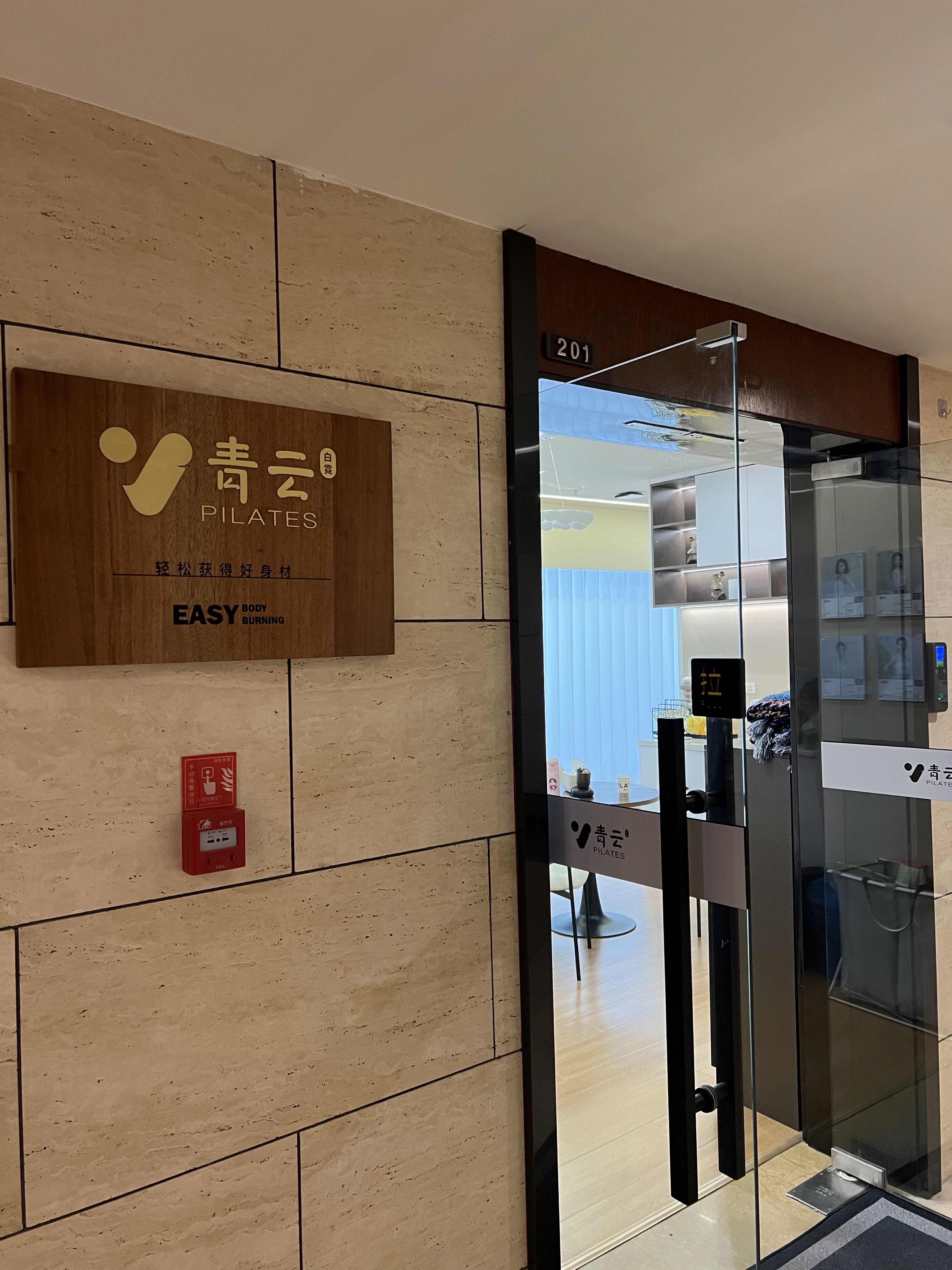 青云普拉提(阅彩城店)