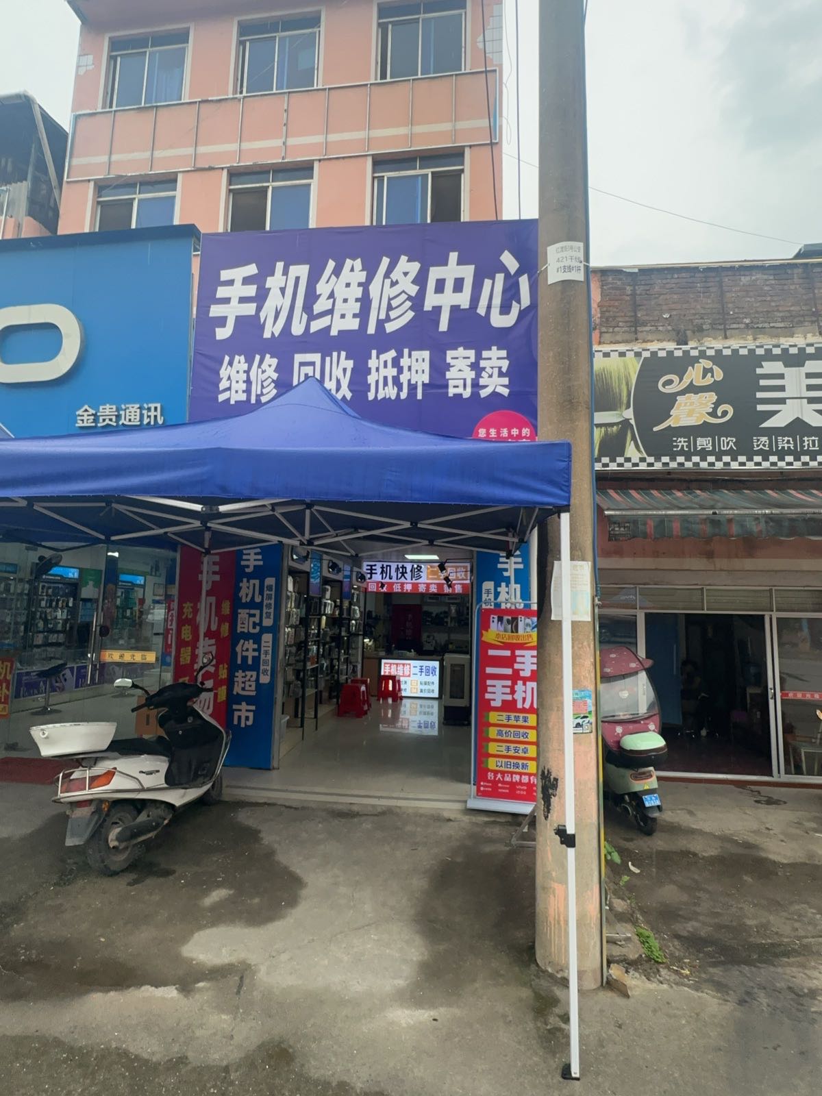 手机维修服务中心