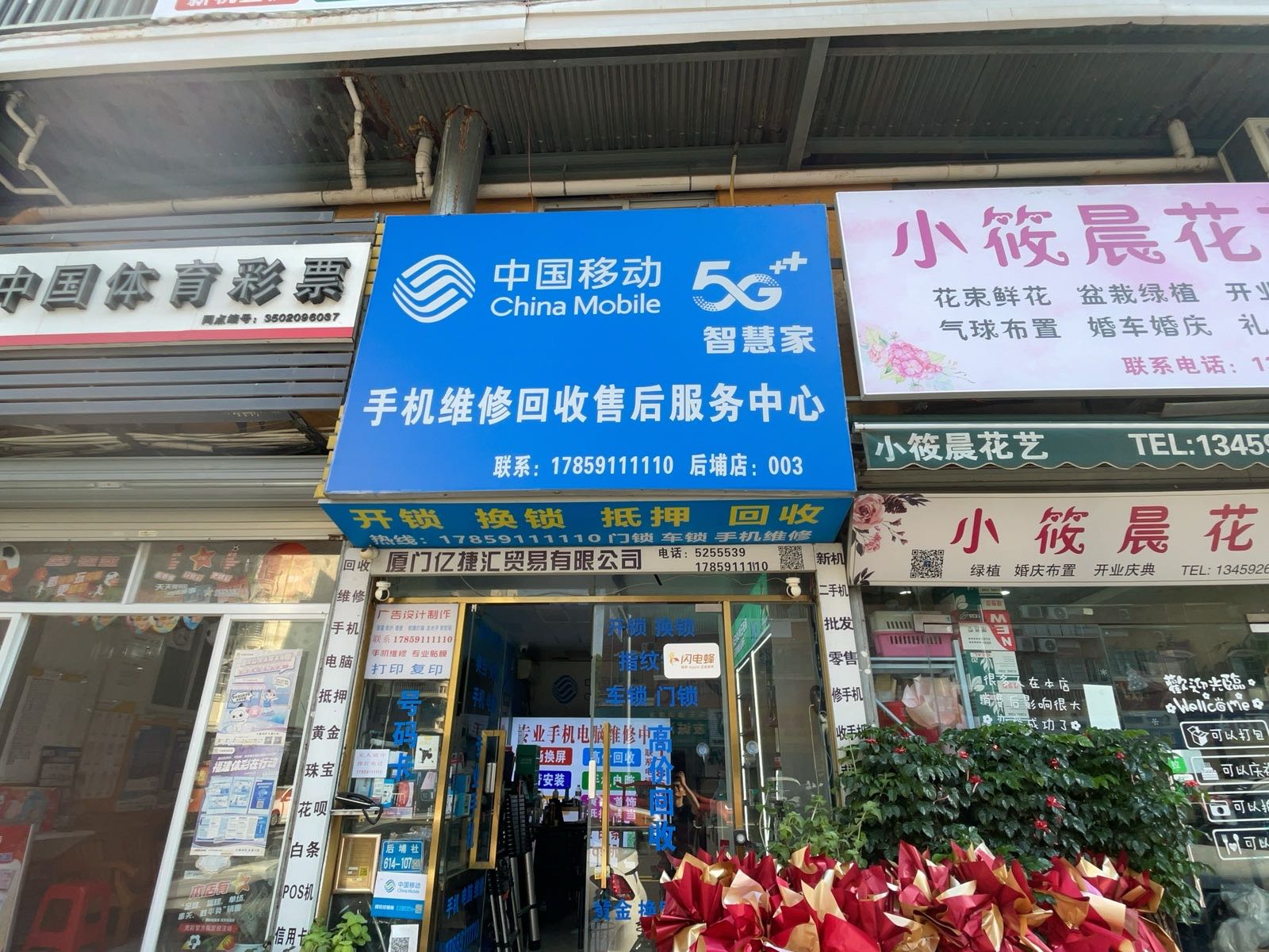 中国移动(后埔二路店)