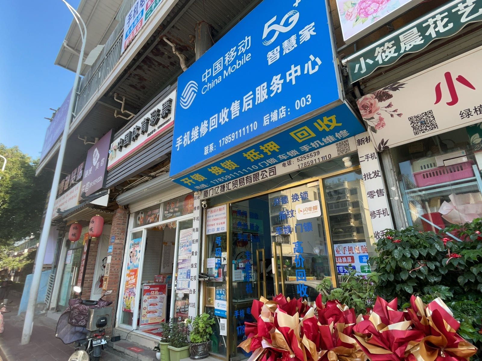 中国移动(后埔二路店)