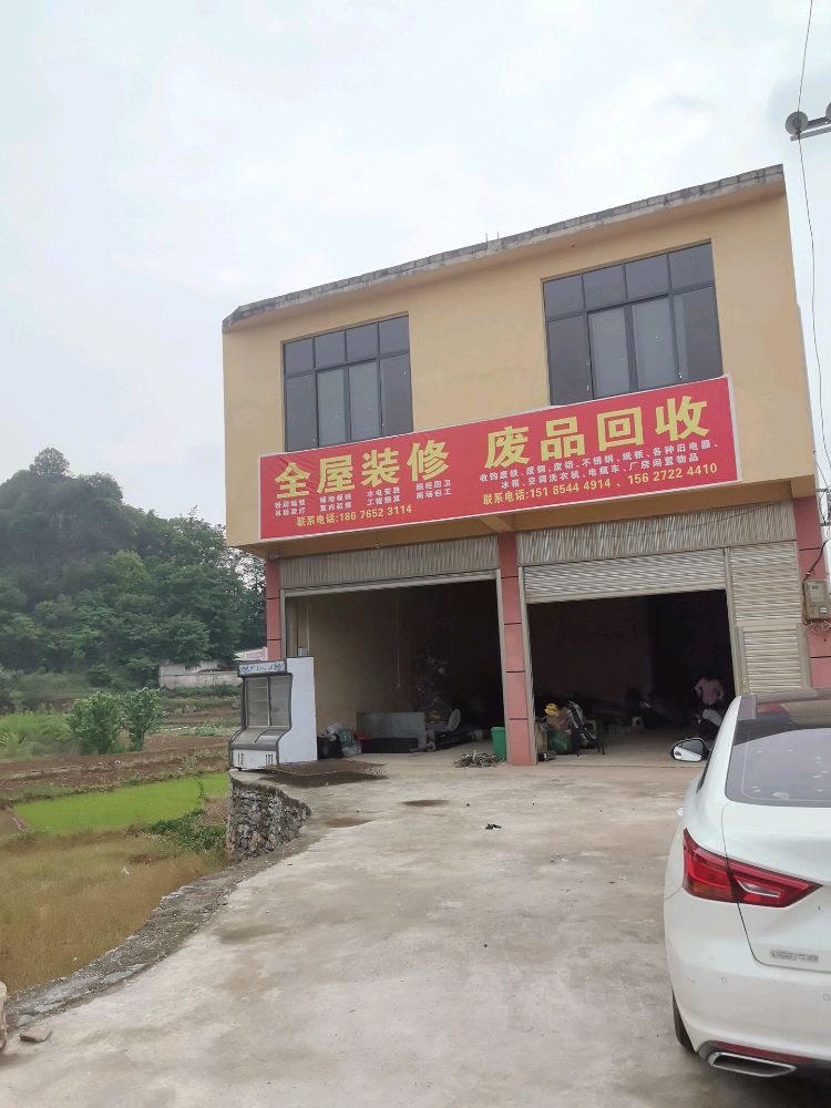 全屋装修废品回收
