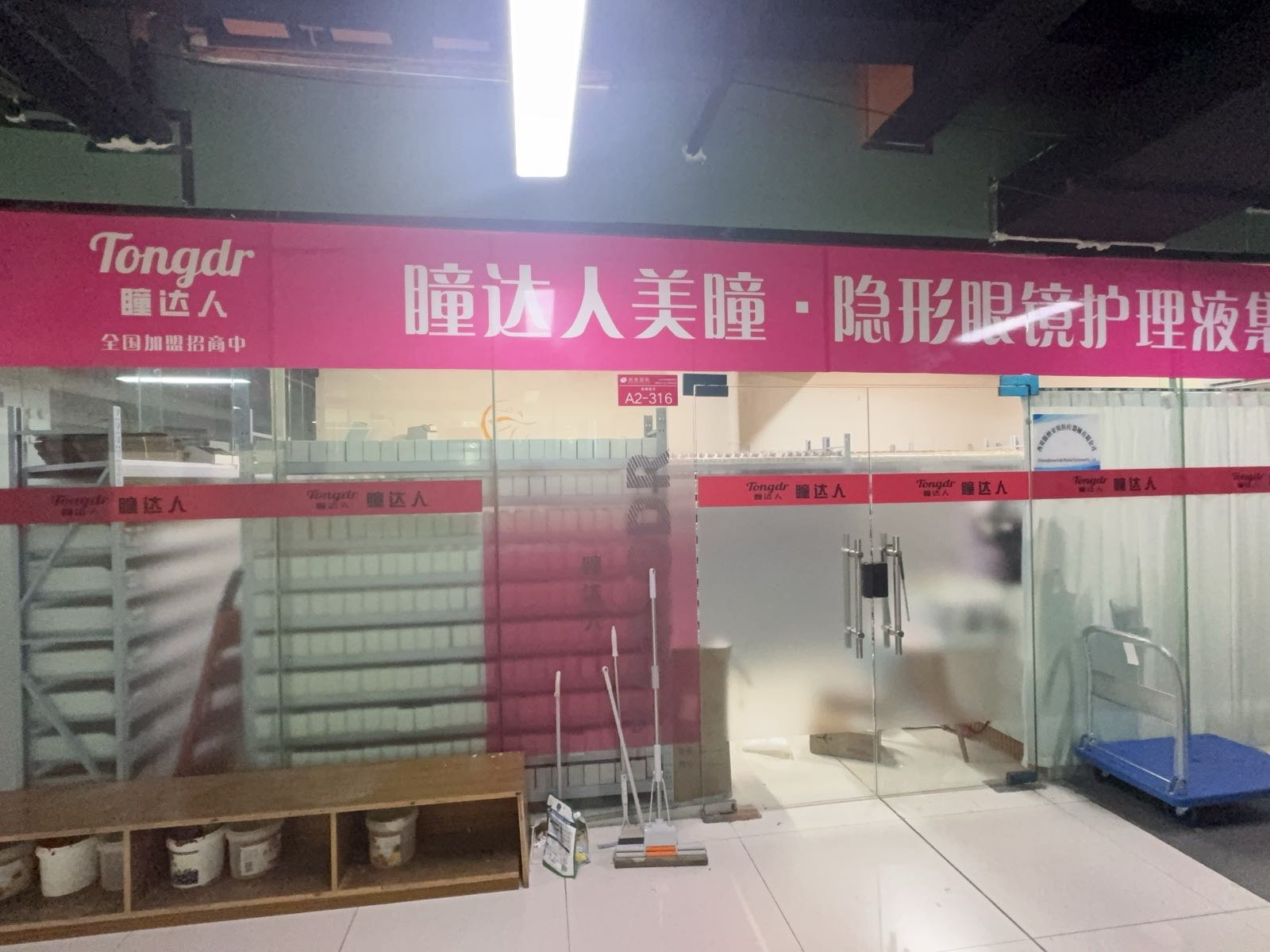 瞳达人美瞳隐形眼镜护理液景洪集合店