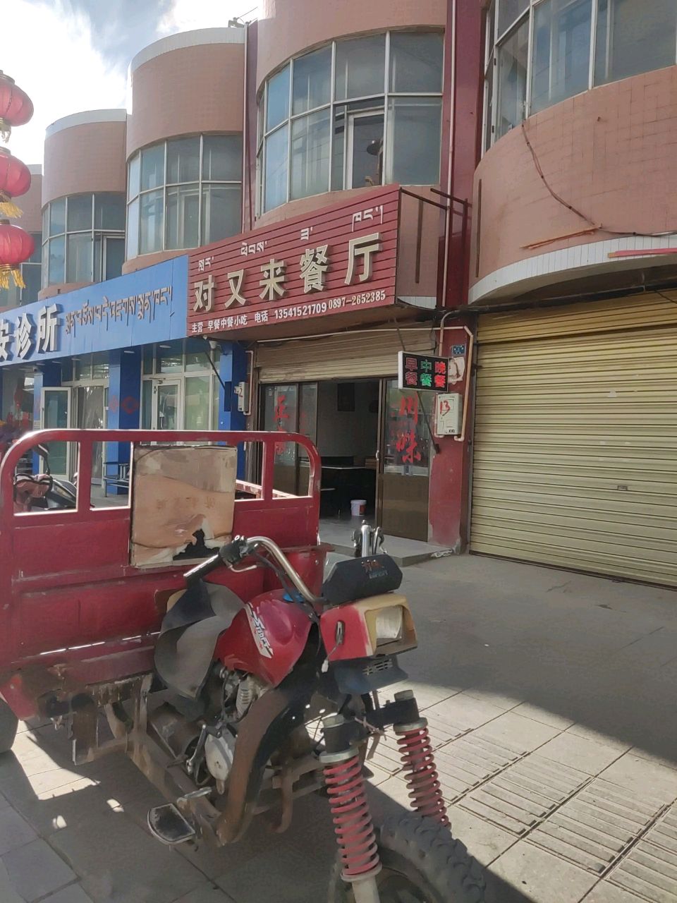 改则县医安诊所